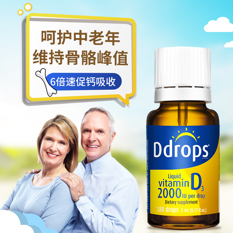 【保税仓直发】Ddrops成人维生素d3-2000IU 5ml/瓶 效期至2026年10月